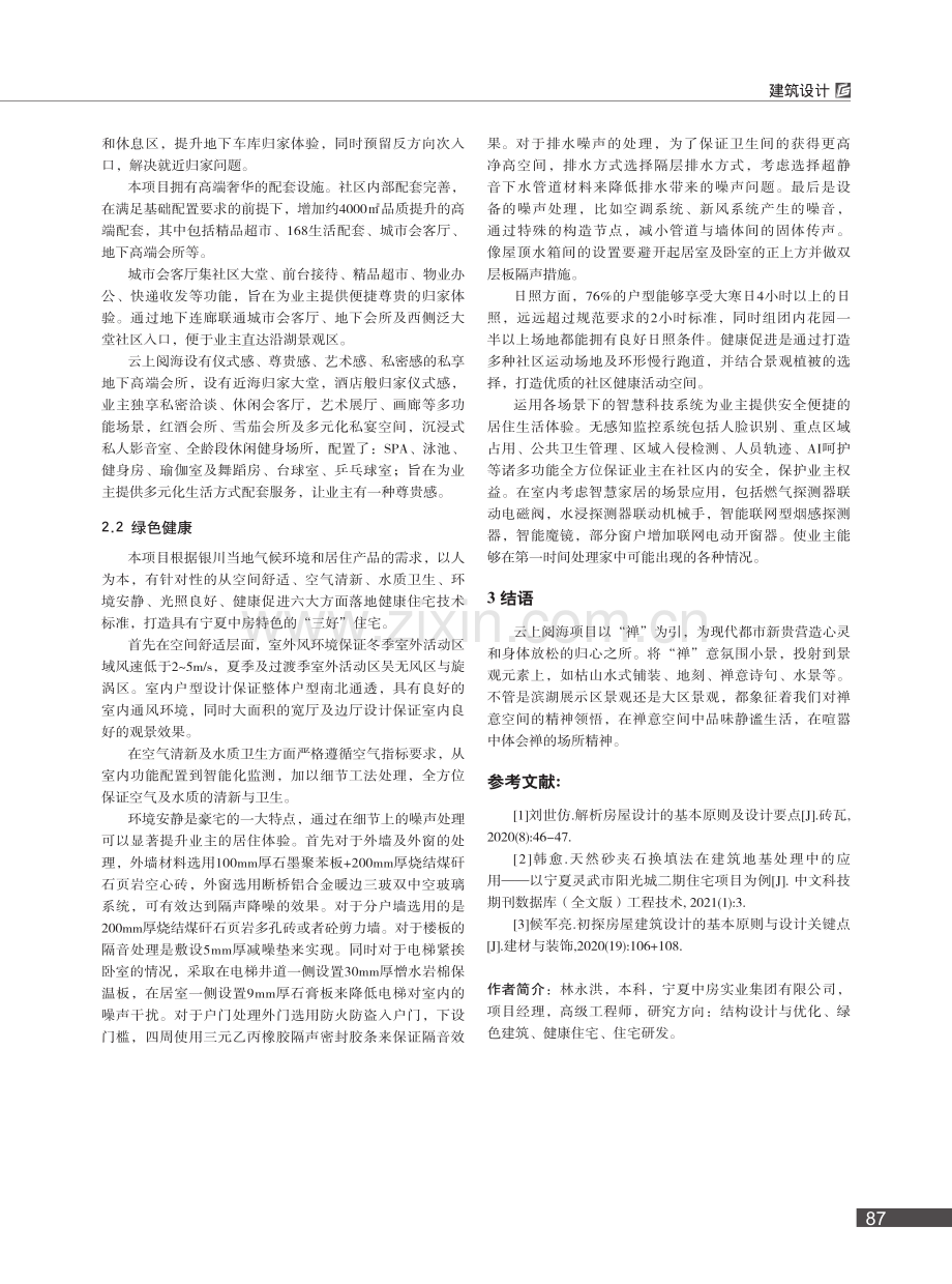 建筑设计的探索与思考——以宁夏中房·云上阅海项目为例_林永洪.pdf_第3页