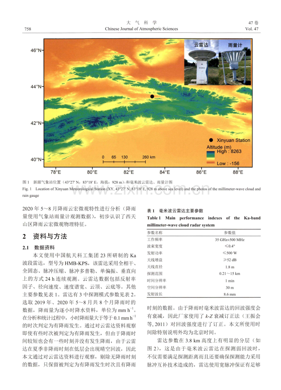 基于Ka波段云雷达观测的中国西天山降雨云宏微观物理特征研究.pdf_第3页