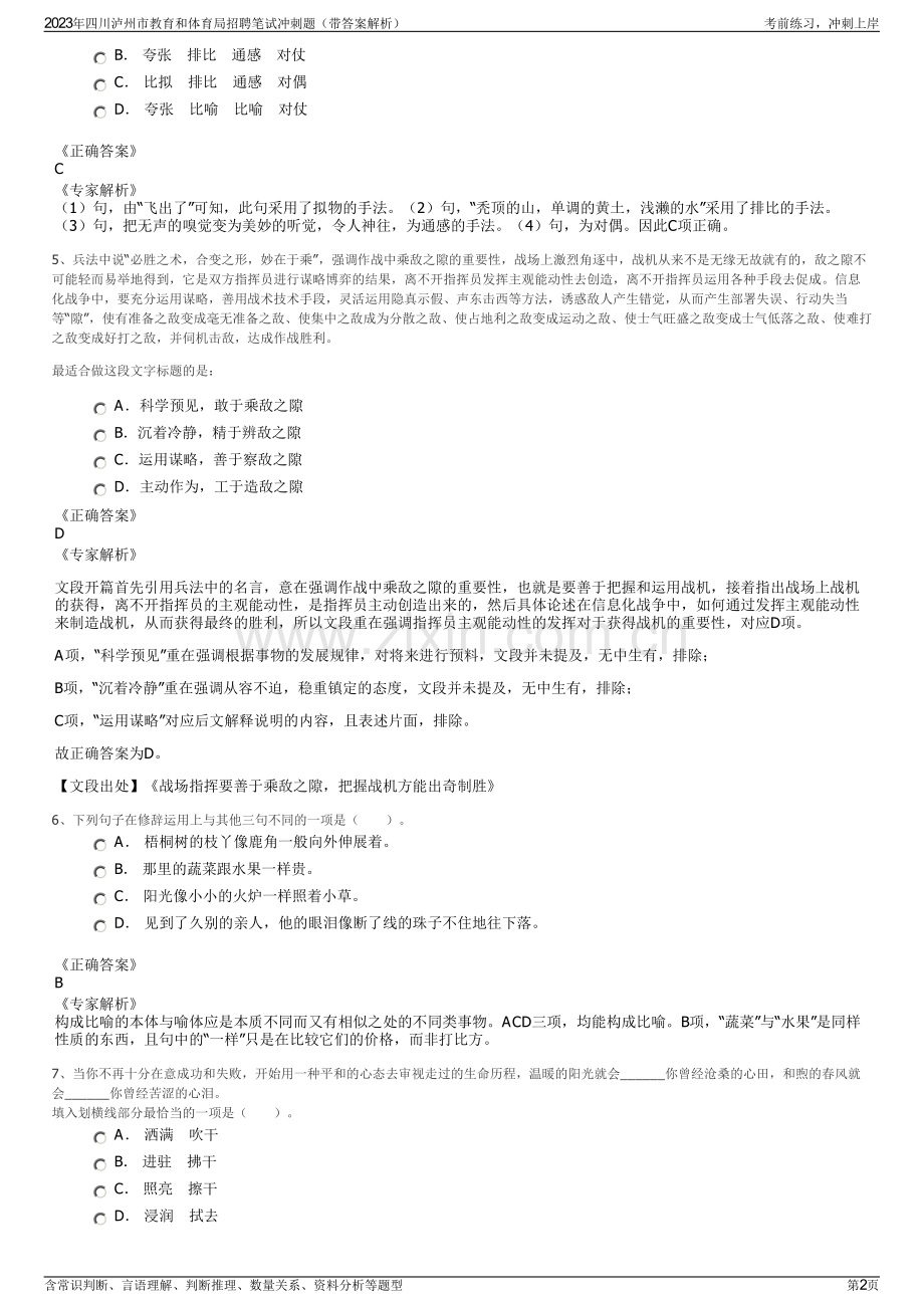 2023年四川泸州市教育和体育局招聘笔试冲刺题（带答案解析）.pdf_第2页