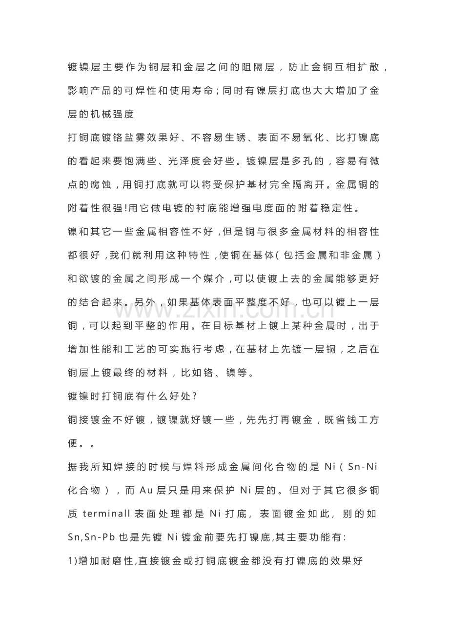 镀镍和镀锌的区别.docx_第2页