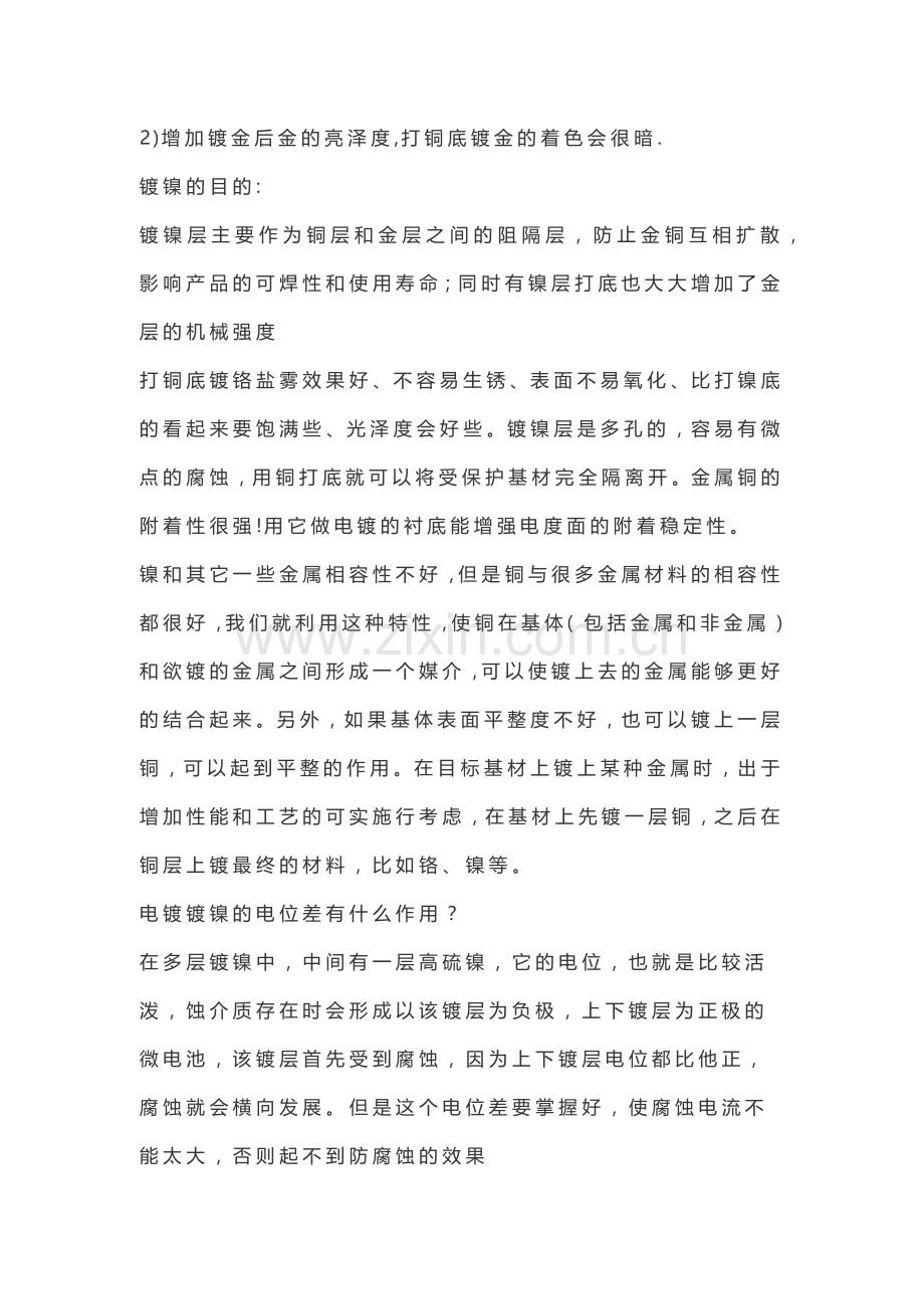 镀镍和镀锌的区别.docx_第3页