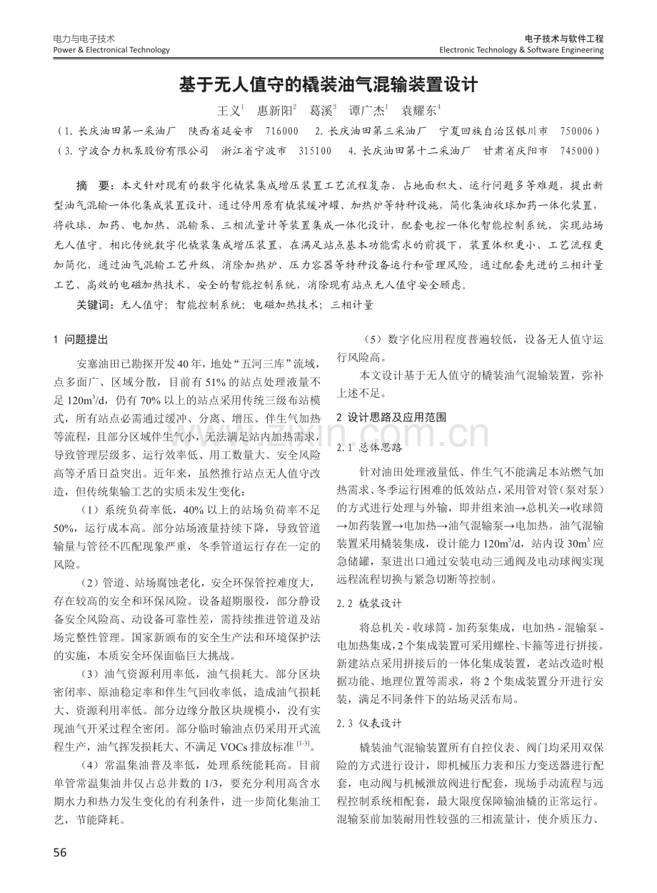 基于无人值守的橇装油气混输装置设计.pdf_第1页