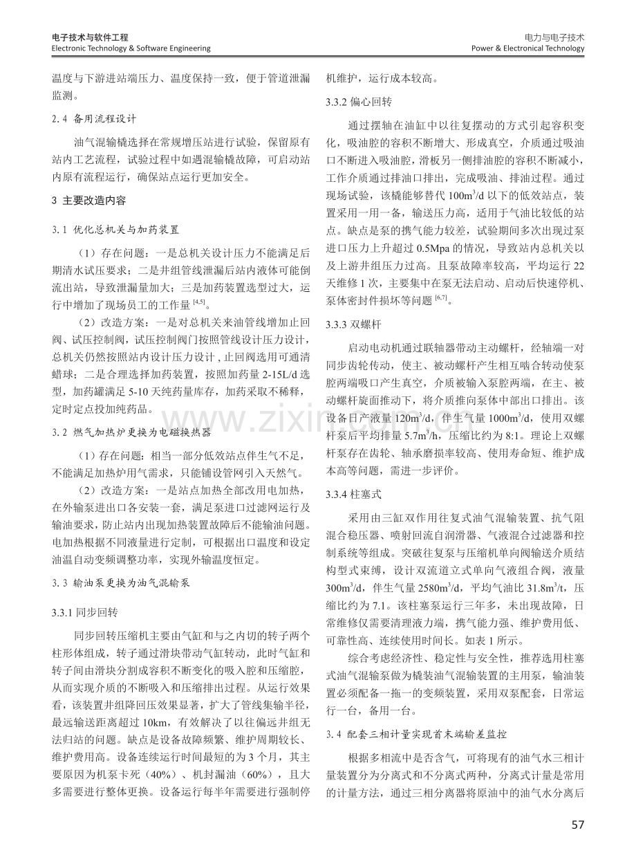 基于无人值守的橇装油气混输装置设计.pdf_第2页