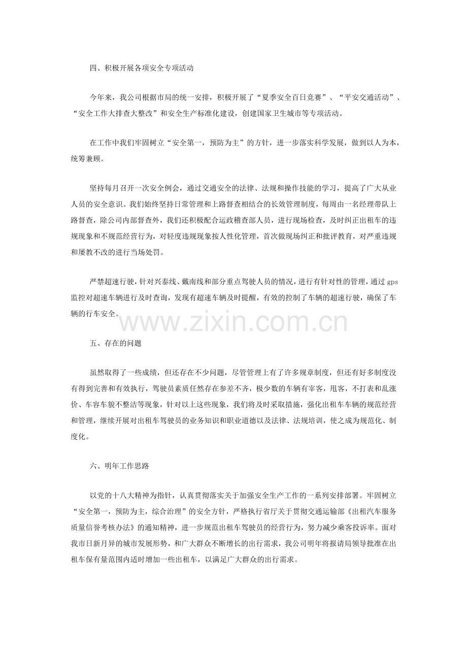 出租车公司年度工作总结.docx_第2页