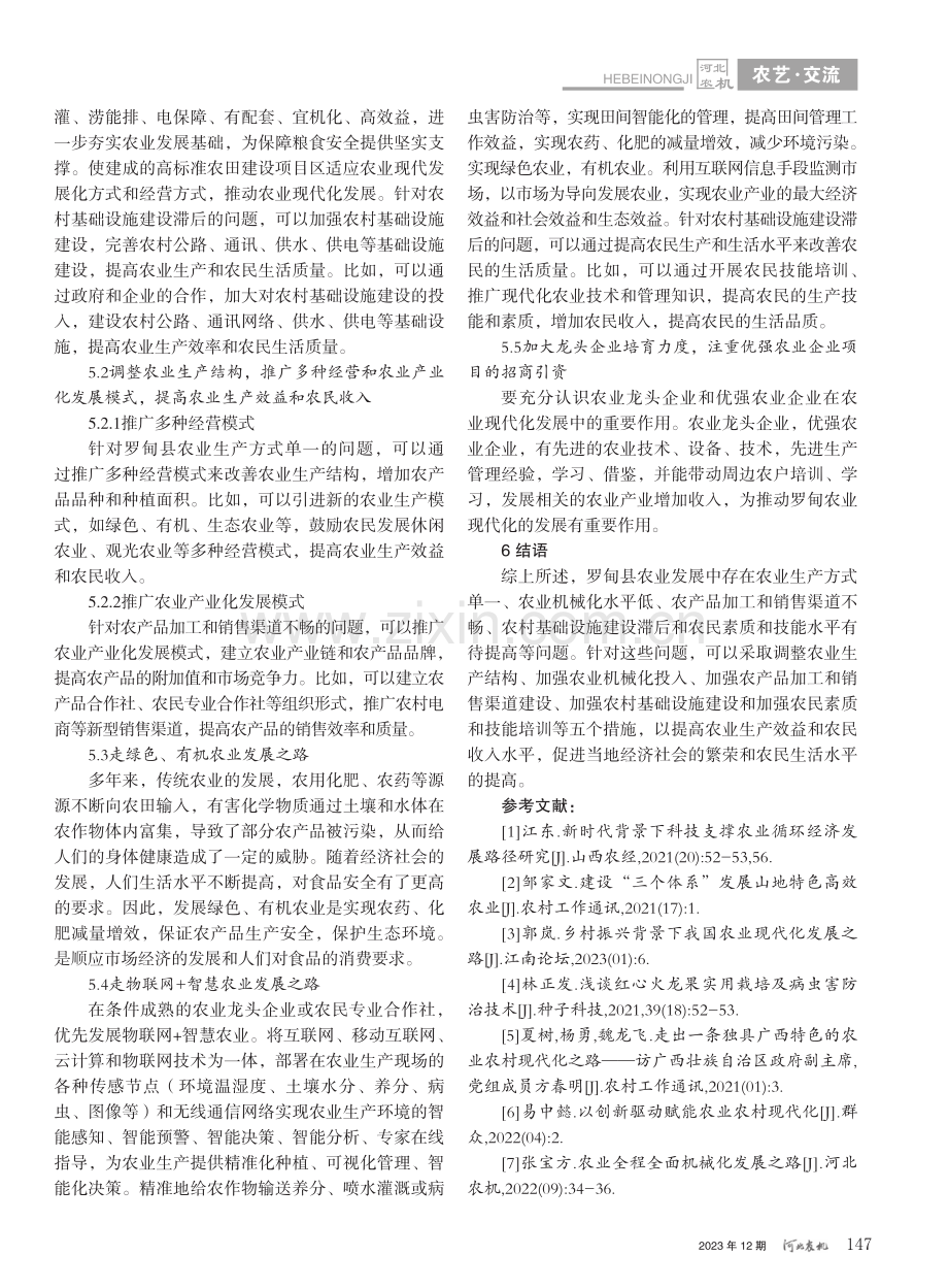 罗甸县该如何走现代化农业发展之路分析_罗家顺.pdf_第3页