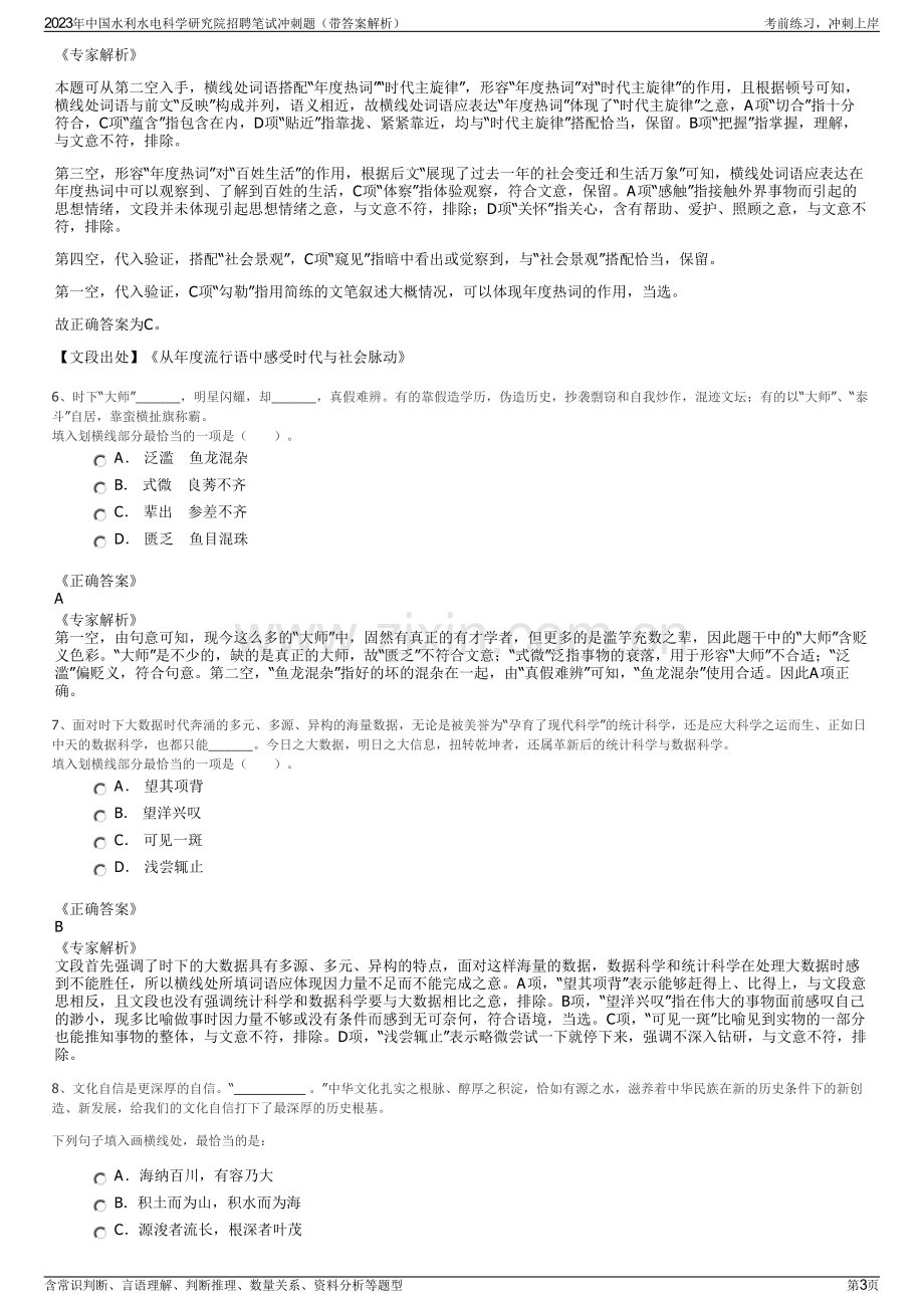 2023年中国水利水电科学研究院招聘笔试冲刺题（带答案解析）.pdf_第3页