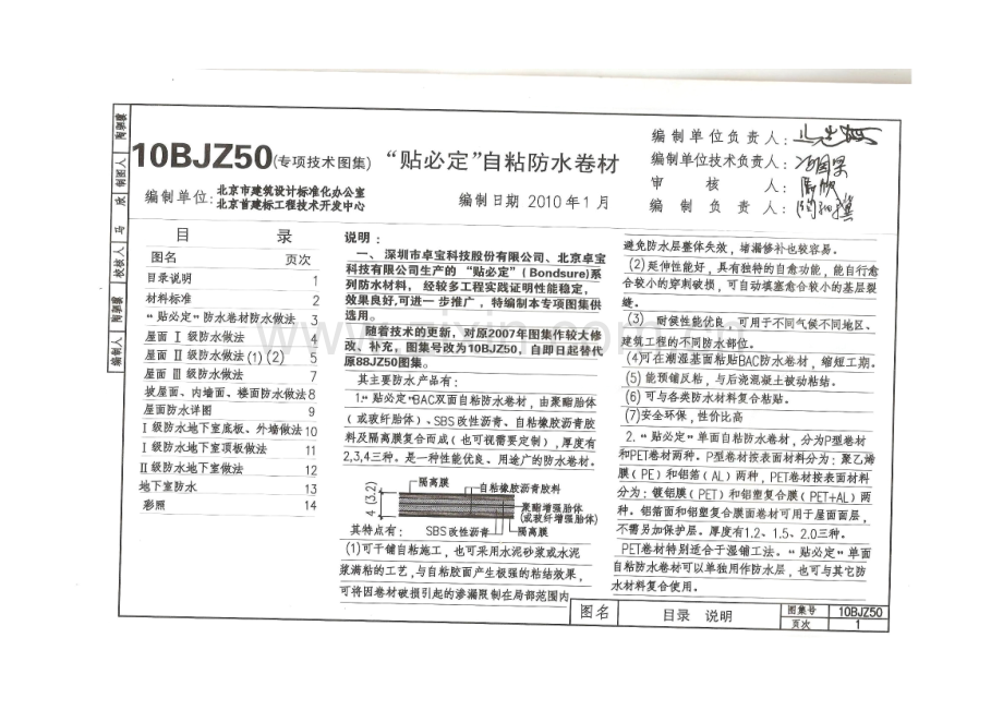 10BJZ50 “贴必定”自粘防水卷材.pdf_第3页