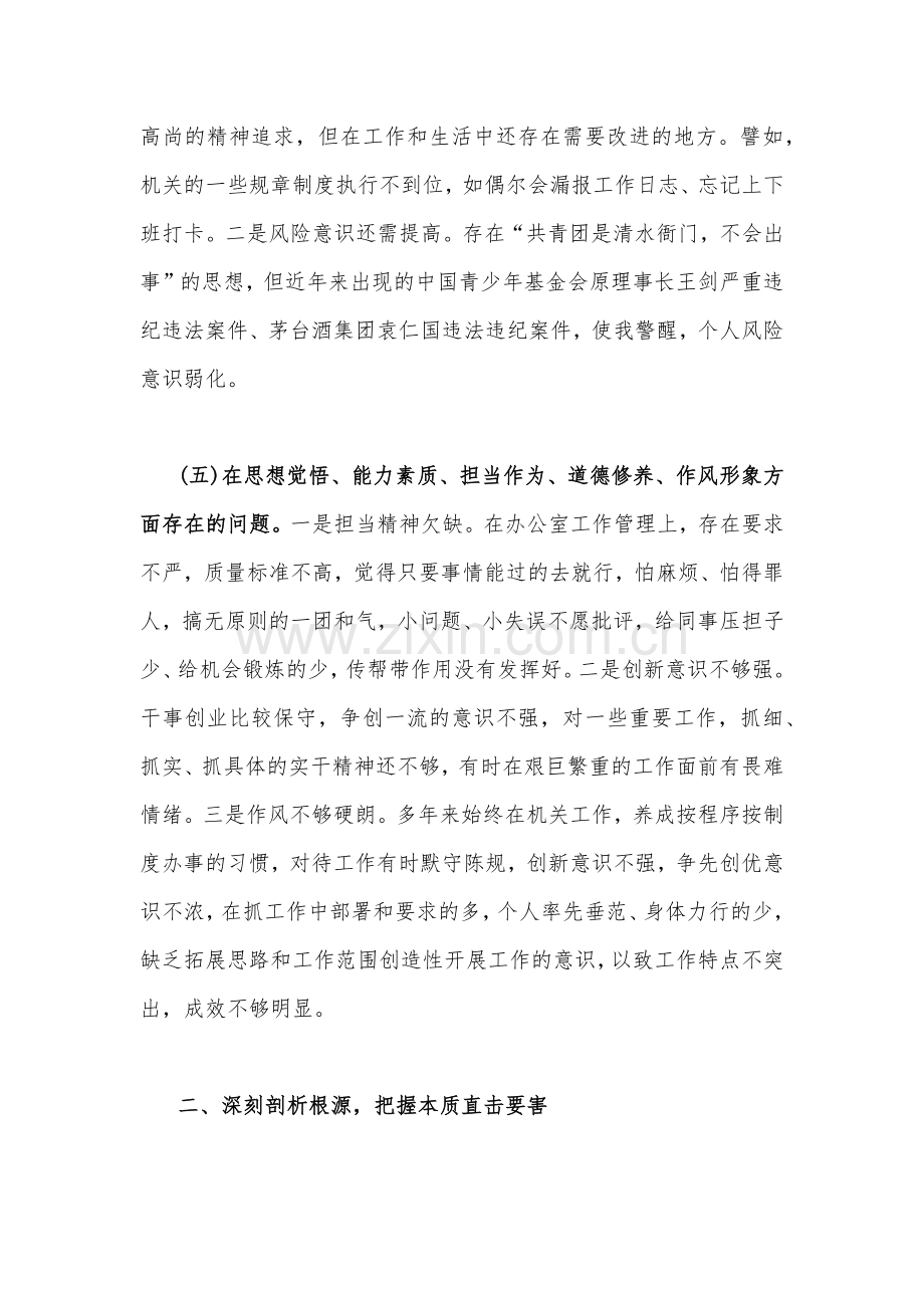 2023年主题教育对照检查剖析材料2910字范文（理论学习方面、政治素质方面、能力本领方面、担当作为方面、工作作风方面、廉洁自律等6个方面).docx_第3页