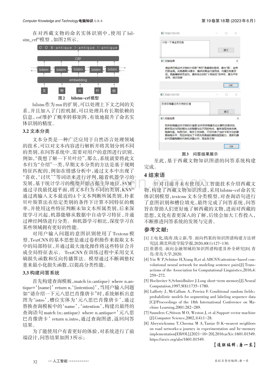 基于知识图谱的西藏文物问答系统构建与实现_王博.pdf_第3页