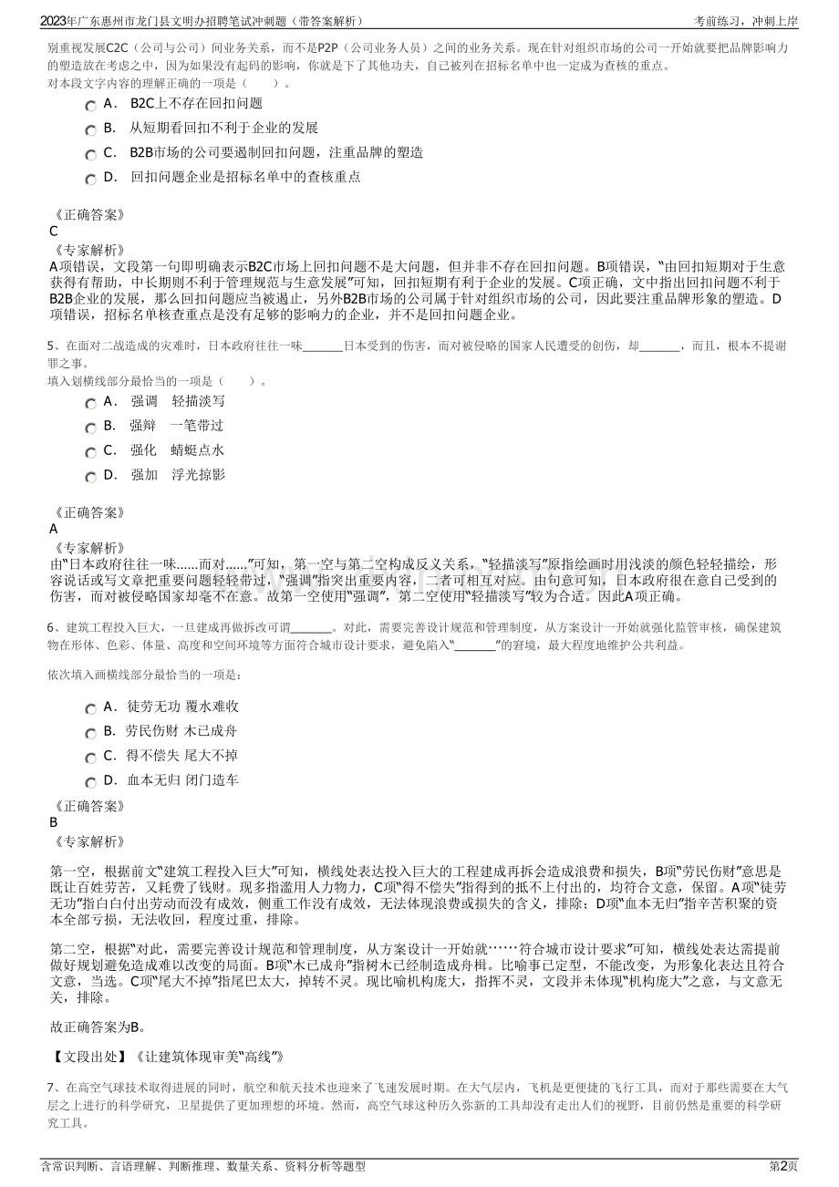 2023年广东惠州市龙门县文明办招聘笔试冲刺题（带答案解析）.pdf_第2页