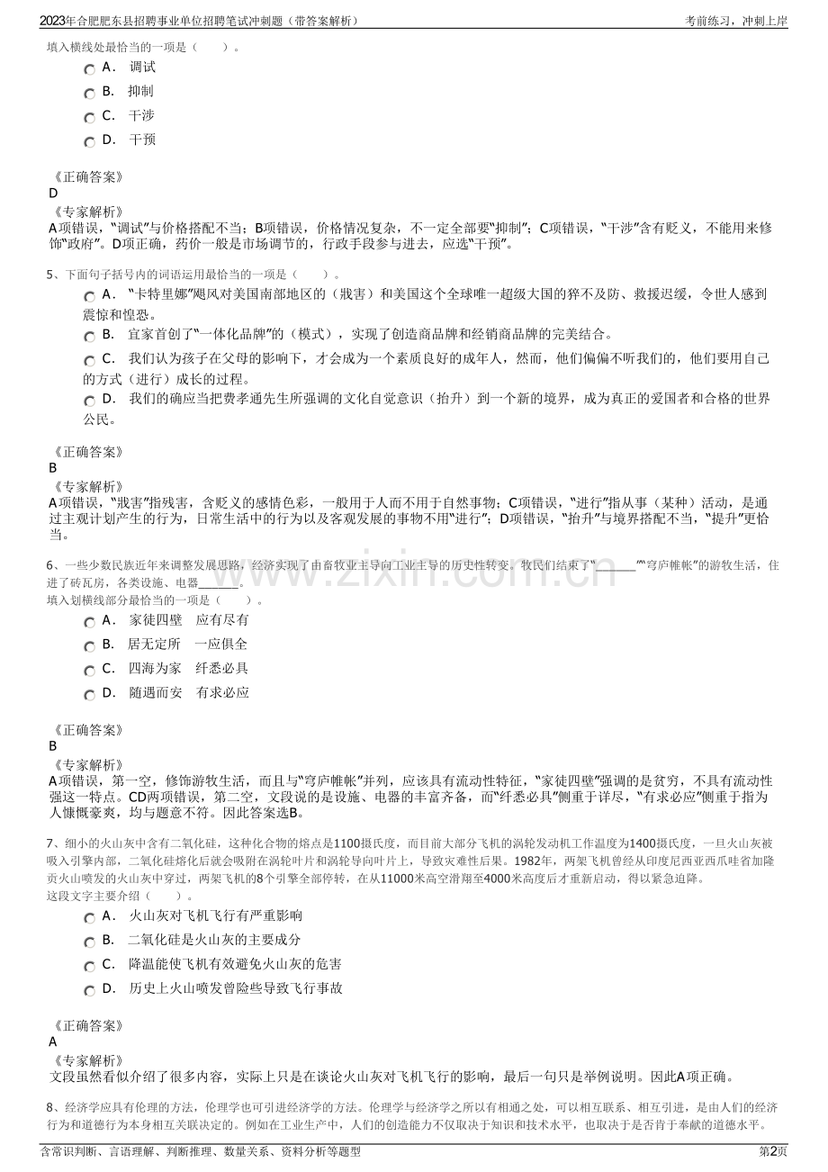 2023年合肥肥东县招聘事业单位招聘笔试冲刺题（带答案解析）.pdf_第2页