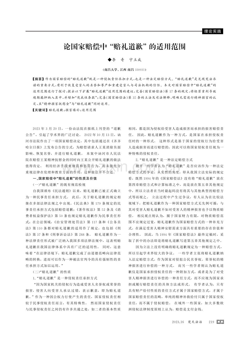 论国家赔偿中 “赔礼道歉” 的适用范围.pdf_第1页