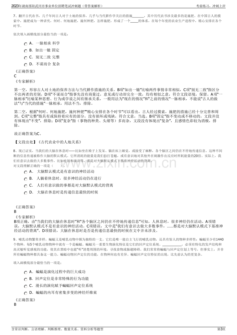 2023年湖南邵阳武冈市事业单位招聘笔试冲刺题（带答案解析）.pdf_第3页