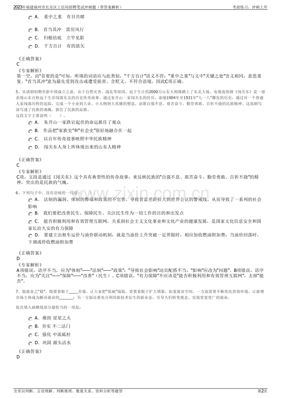 2023年福建福州市长乐区工信局招聘笔试冲刺题（带答案解析）.pdf_第2页