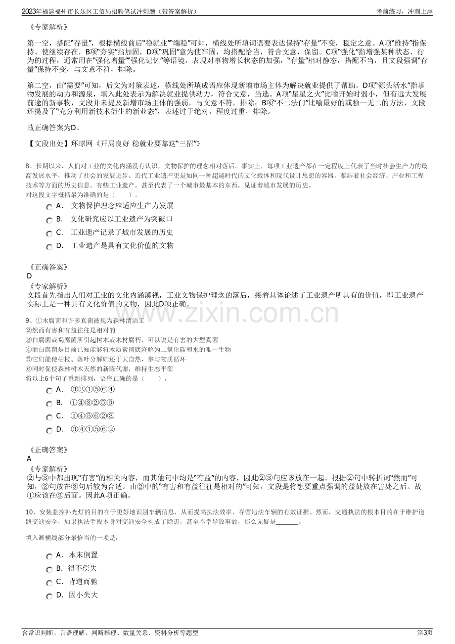 2023年福建福州市长乐区工信局招聘笔试冲刺题（带答案解析）.pdf_第3页