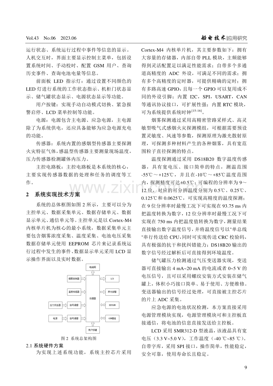 基于4G网络的主动探测预警机柜灭火系统的设计.pdf_第3页