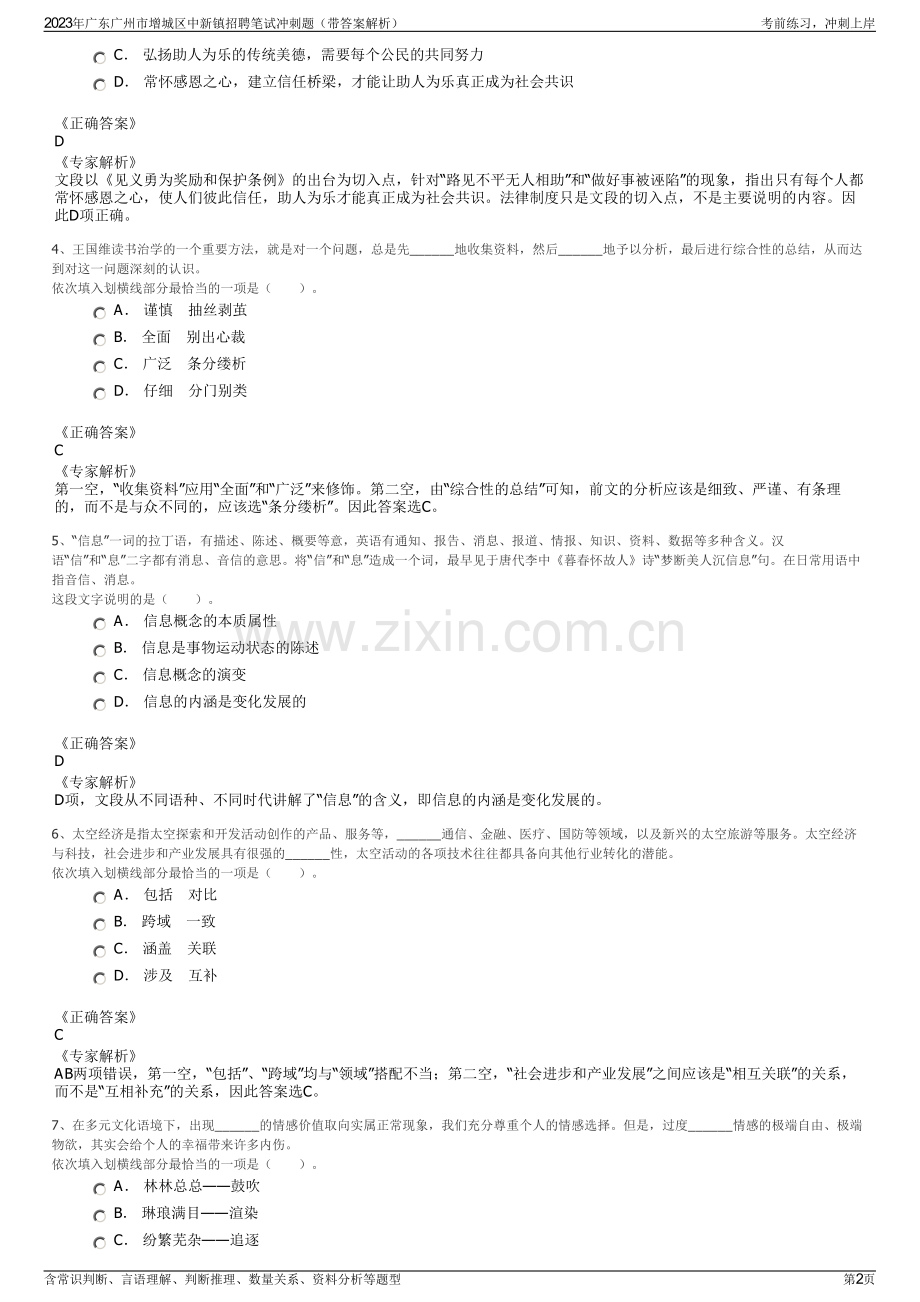 2023年广东广州市增城区中新镇招聘笔试冲刺题（带答案解析）.pdf_第2页