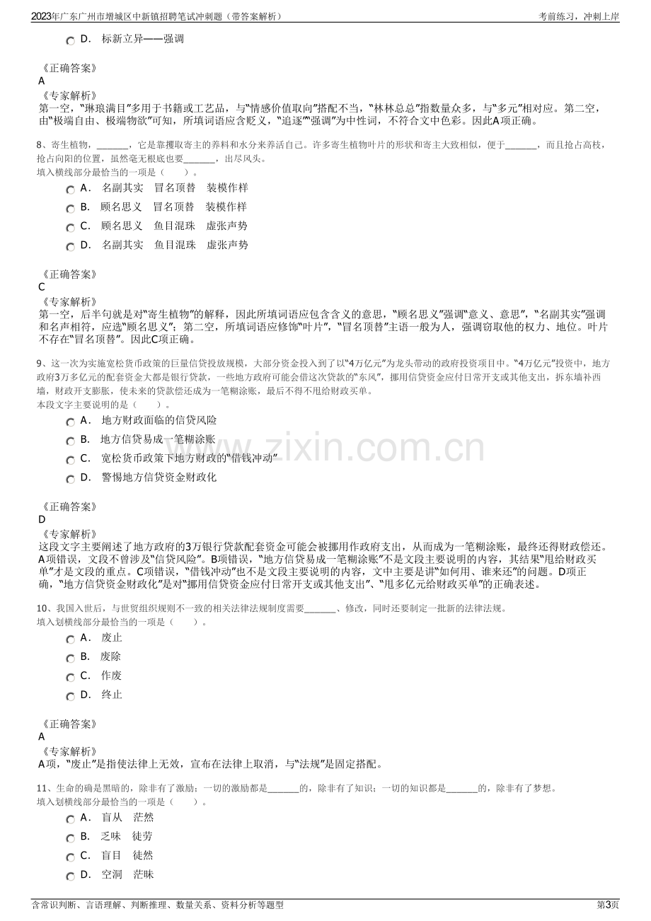 2023年广东广州市增城区中新镇招聘笔试冲刺题（带答案解析）.pdf_第3页