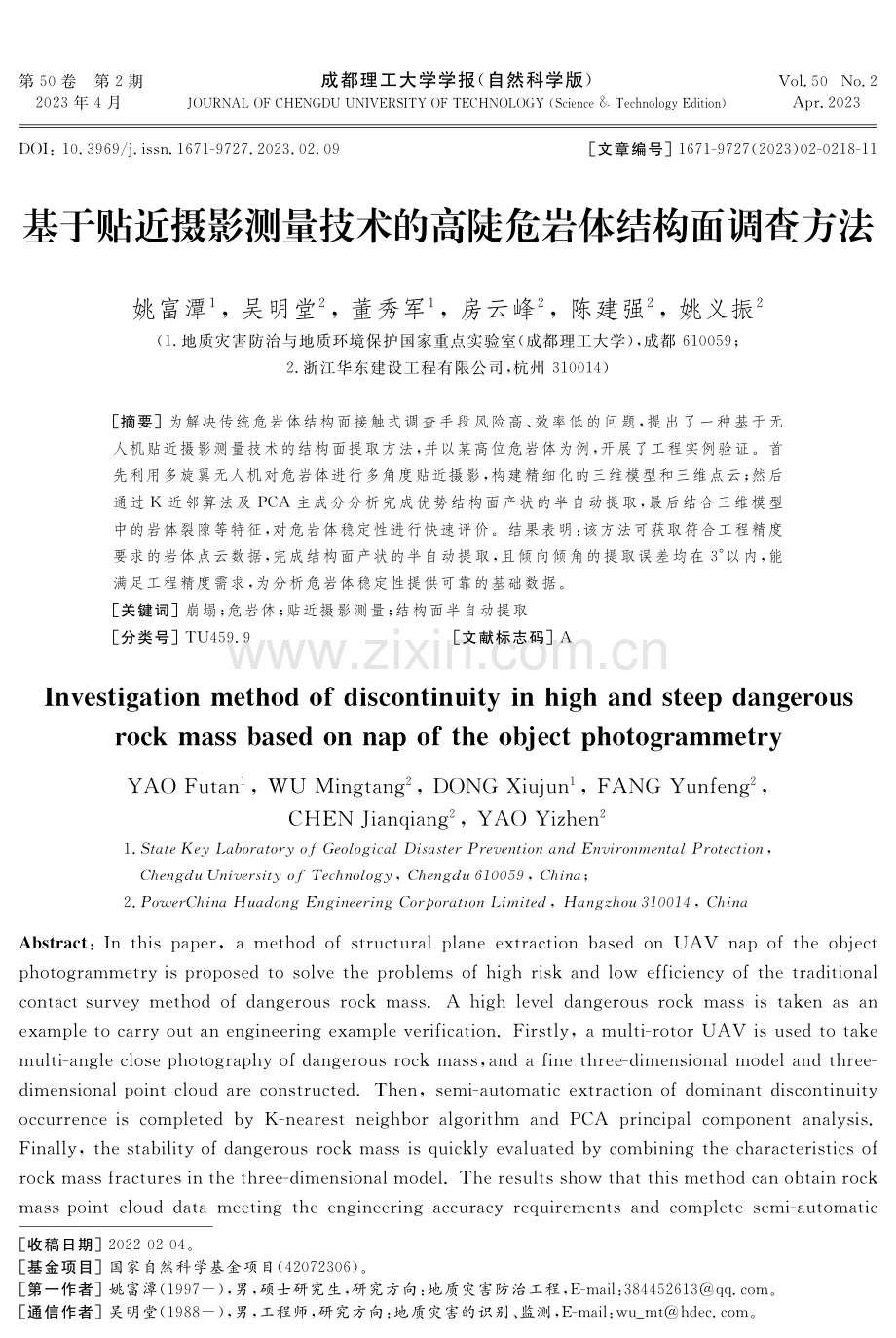 基于贴近摄影测量技术的高陡危岩体结构面调查方法.pdf_第1页