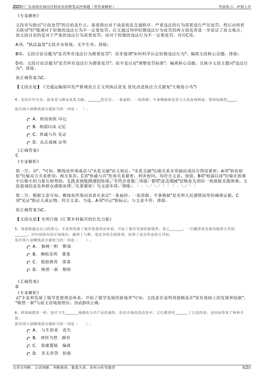 2023年广东深圳市福田区财政局招聘笔试冲刺题（带答案解析）.pdf_第2页