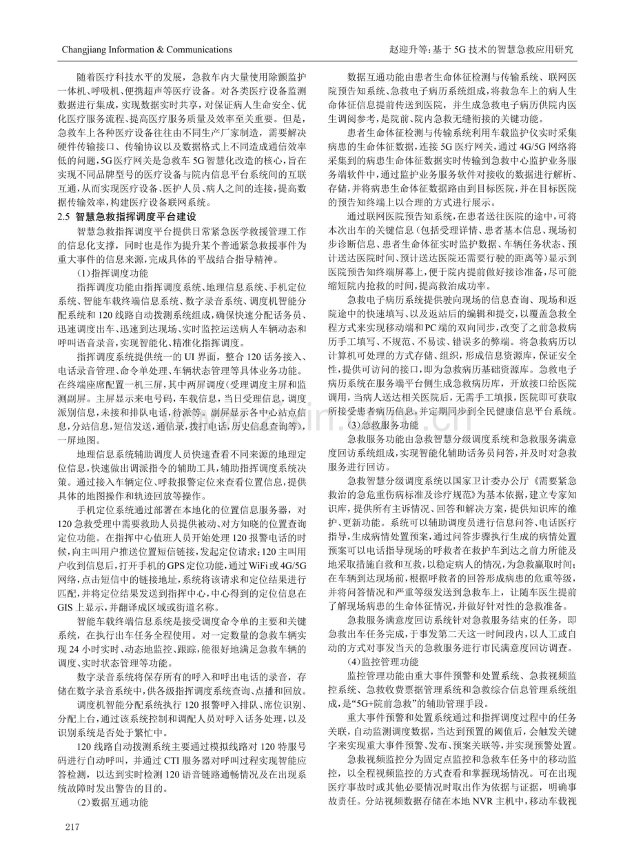 基于5G技术的智慧急救应用研究.pdf_第3页