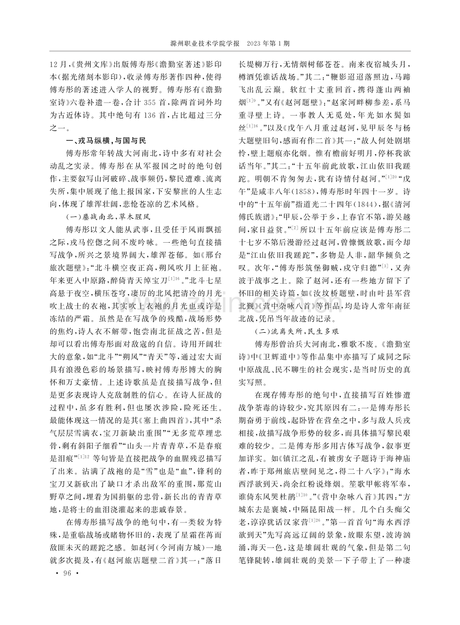 论傅寿彤绝句创作的思想内容.pdf_第2页