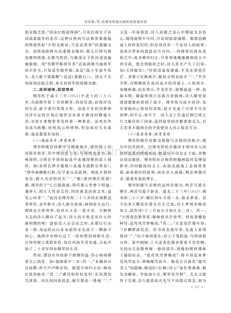 论傅寿彤绝句创作的思想内容.pdf_第3页