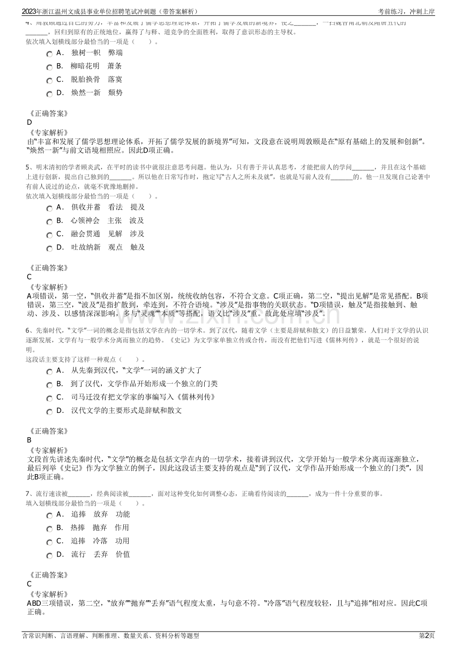 2023年浙江温州文成县事业单位招聘笔试冲刺题（带答案解析）.pdf_第2页