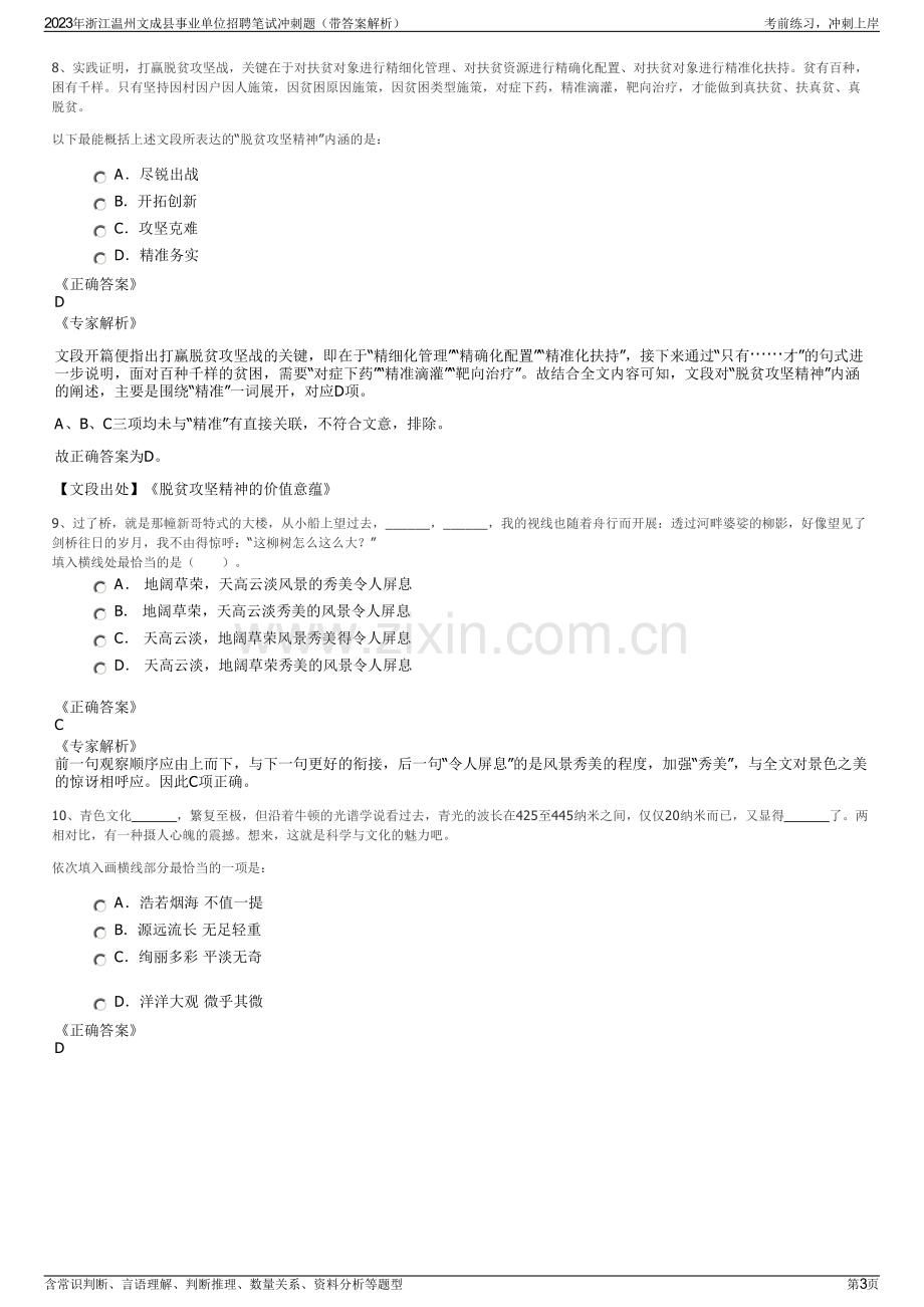 2023年浙江温州文成县事业单位招聘笔试冲刺题（带答案解析）.pdf_第3页