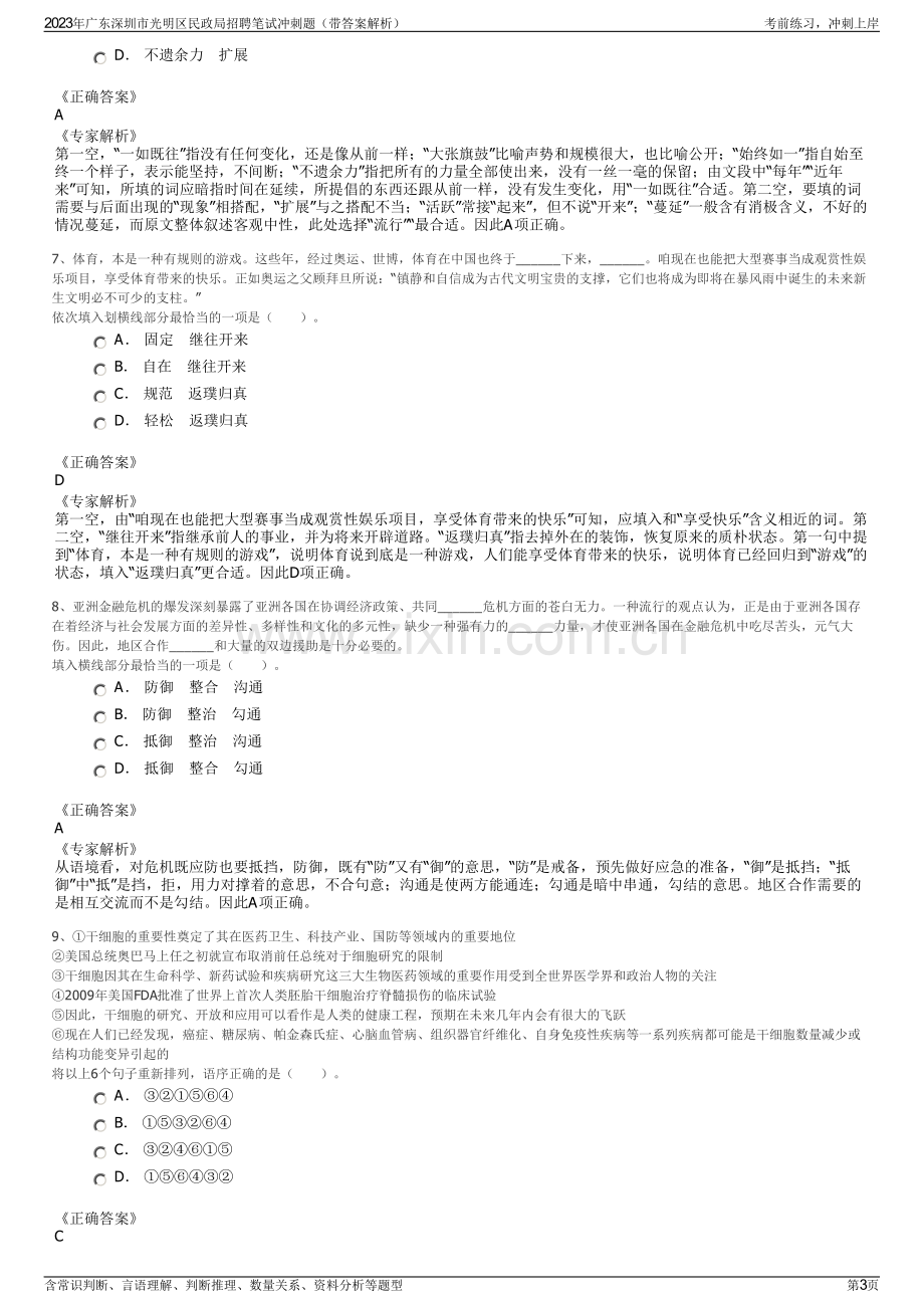 2023年广东深圳市光明区民政局招聘笔试冲刺题（带答案解析）.pdf_第3页