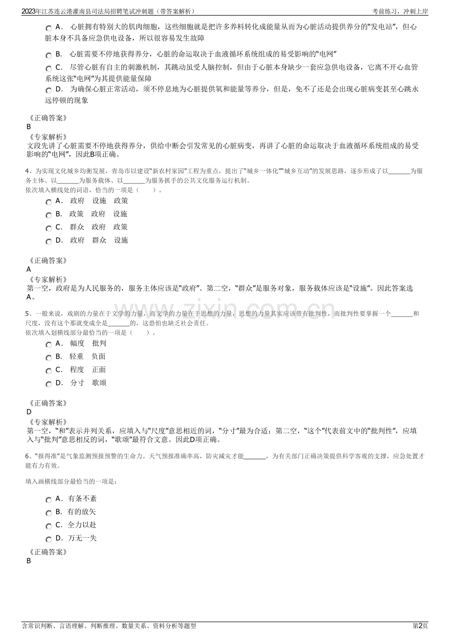 2023年江苏连云港灌南县司法局招聘笔试冲刺题（带答案解析）.pdf_第2页