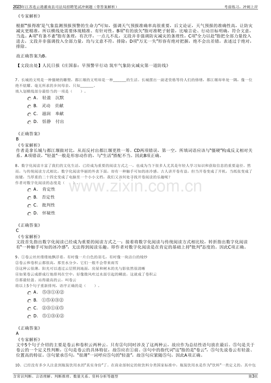 2023年江苏连云港灌南县司法局招聘笔试冲刺题（带答案解析）.pdf_第3页