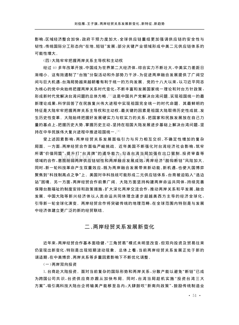 两岸经贸关系发展新变化、新特征、新趋势_刘佳雁.pdf_第3页