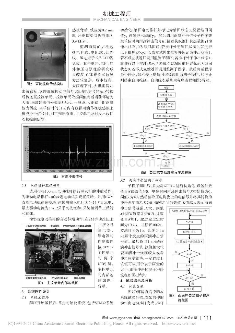 基于STM32技术的自动晒衣系统_孙健.pdf_第2页