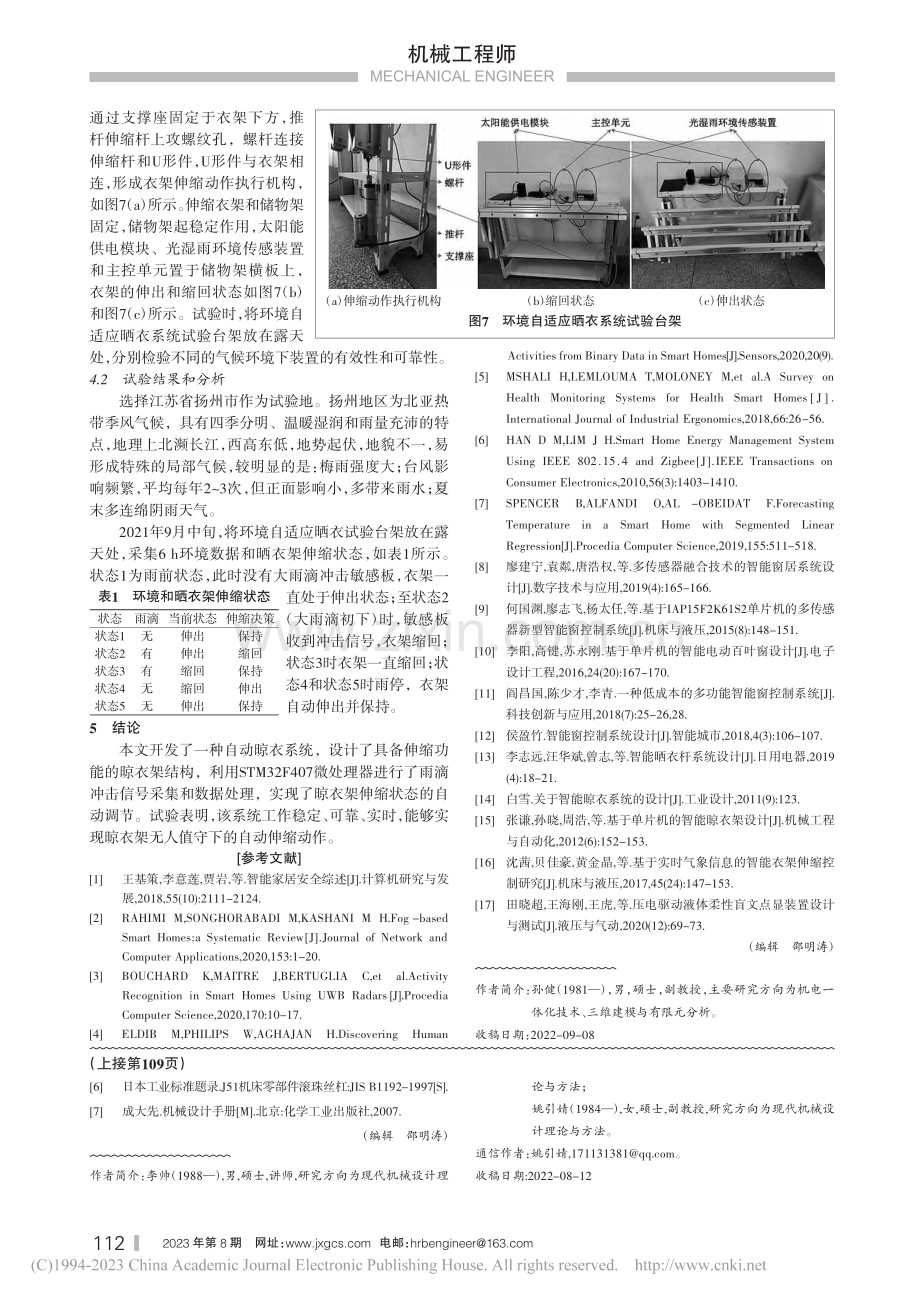 基于STM32技术的自动晒衣系统_孙健.pdf_第3页