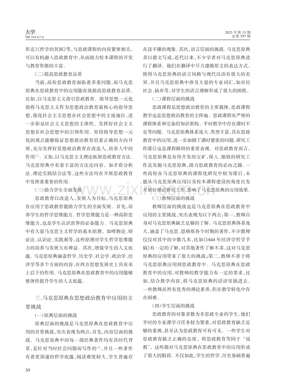 马克思原典在思想政治教育中的应用研究_唐彬格.pdf_第2页