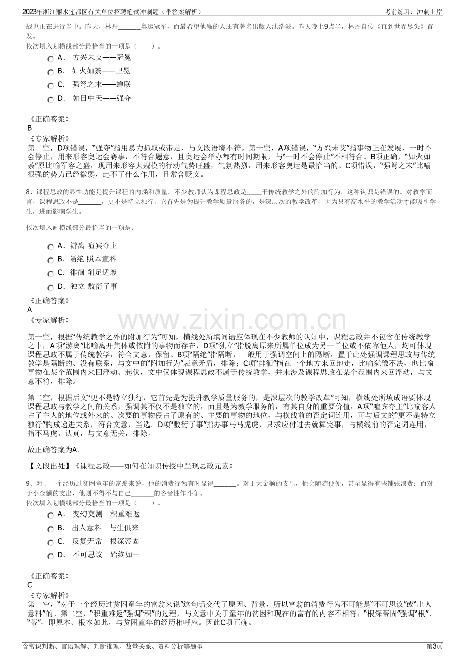 2023年浙江丽水莲都区有关单位招聘笔试冲刺题（带答案解析）.pdf_第3页