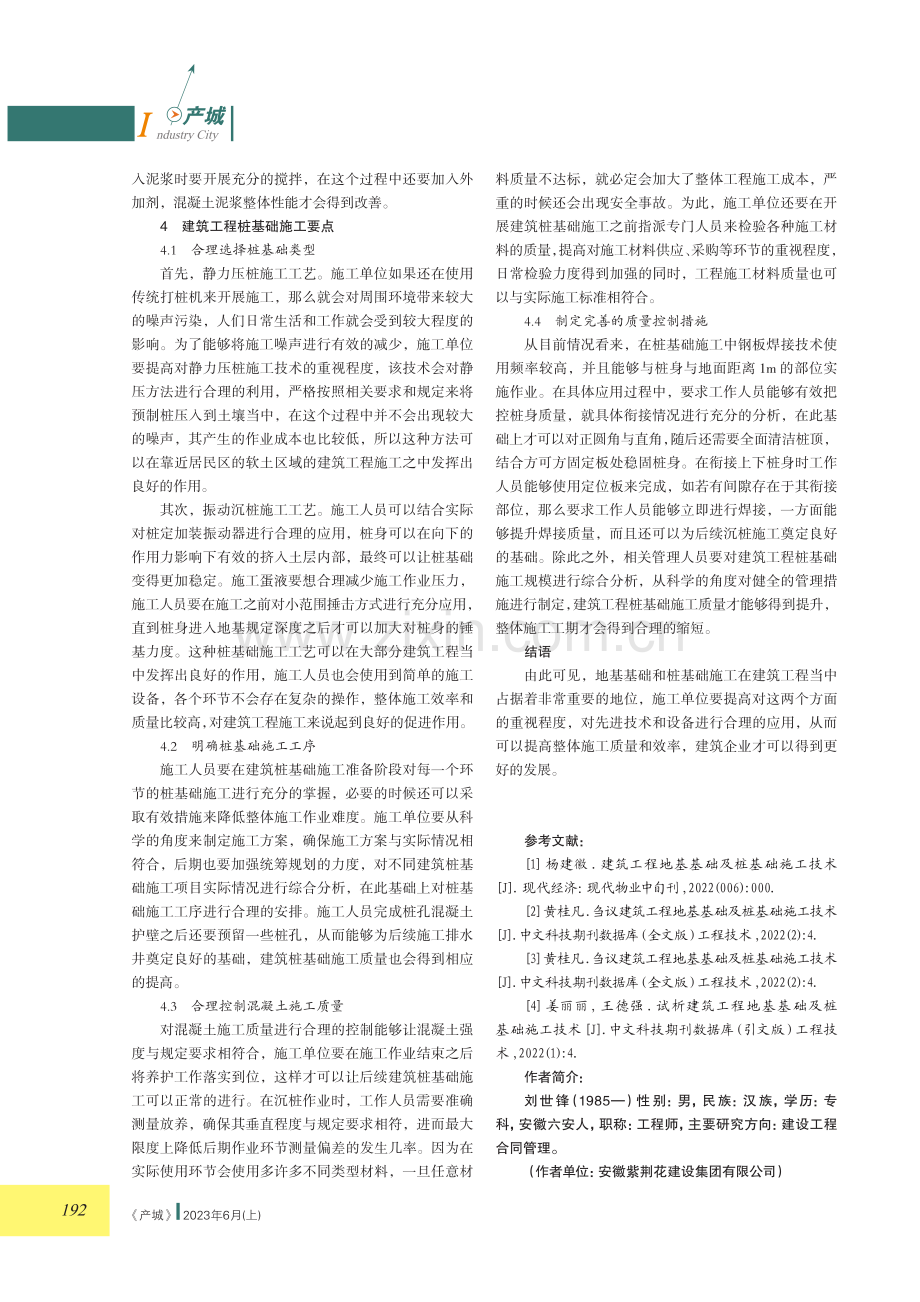 建筑工程地基基础及桩基础施工技术分析.pdf_第3页