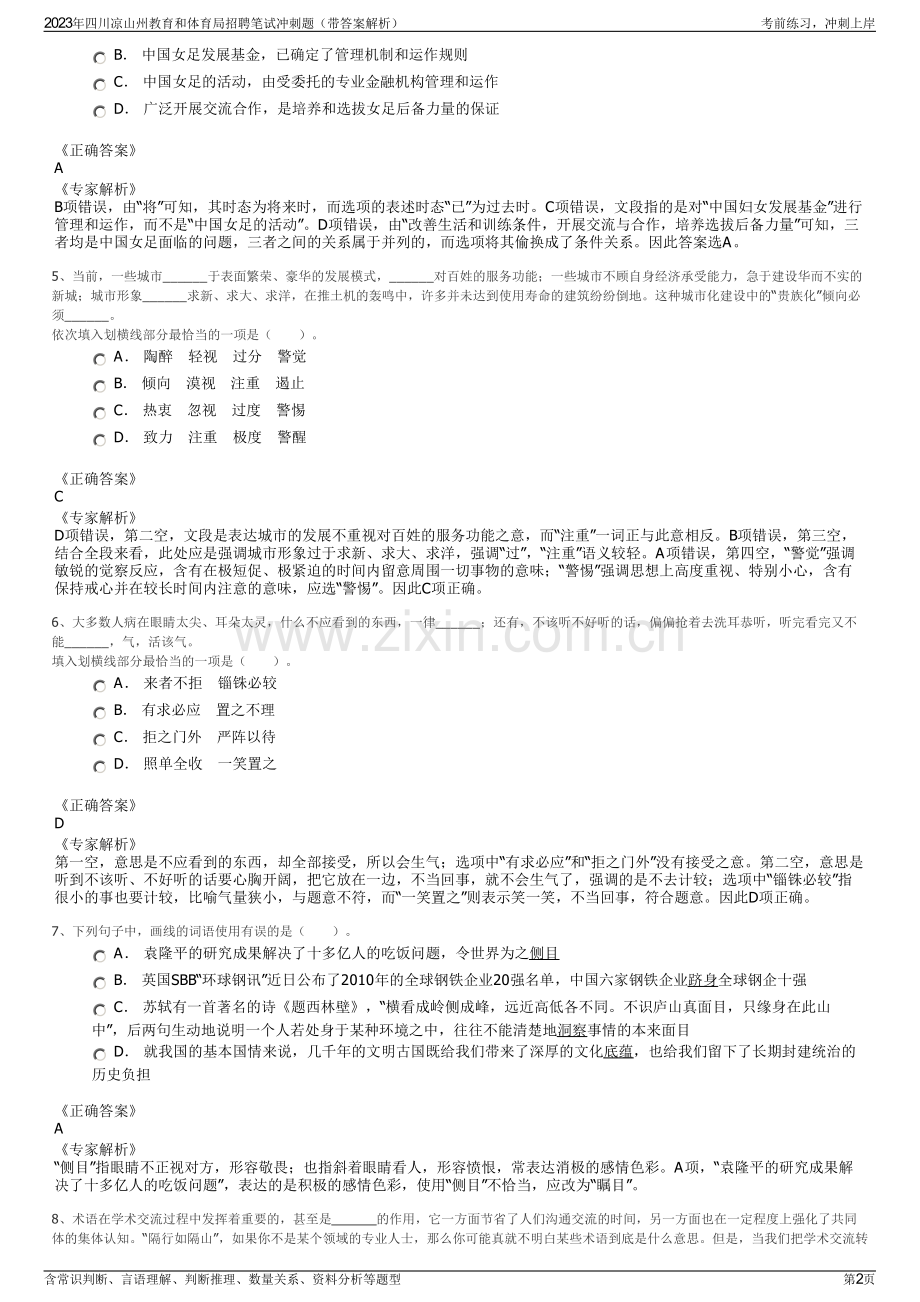 2023年四川凉山州教育和体育局招聘笔试冲刺题（带答案解析）.pdf_第2页