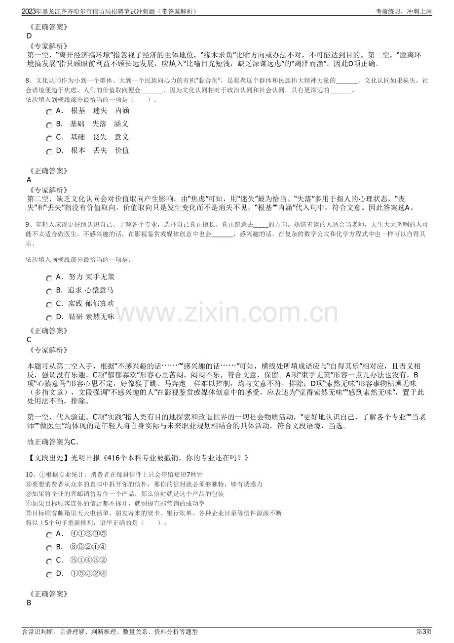 2023年黑龙江齐齐哈尔市信访局招聘笔试冲刺题（带答案解析）.pdf_第3页