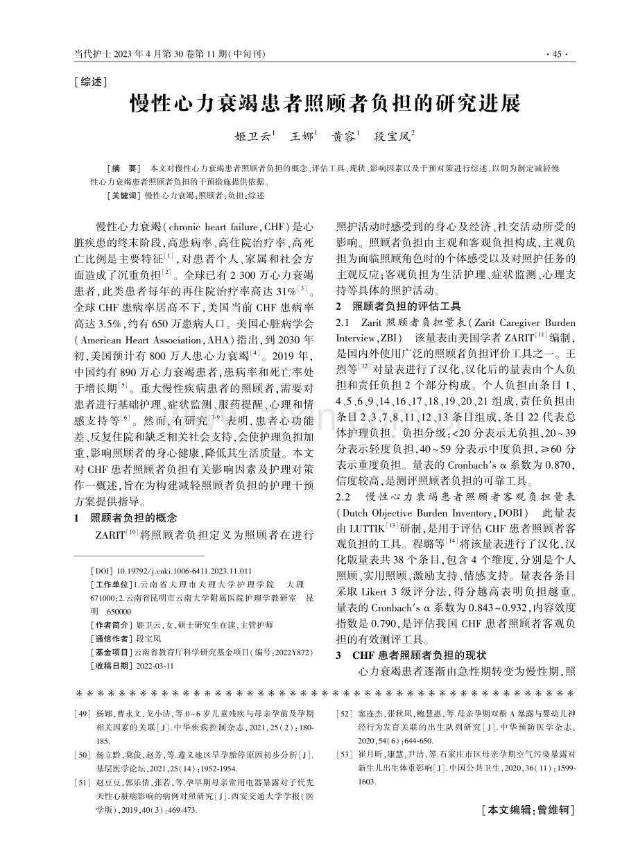 慢性心力衰竭患者照顾者负担的研究进展.pdf_第1页