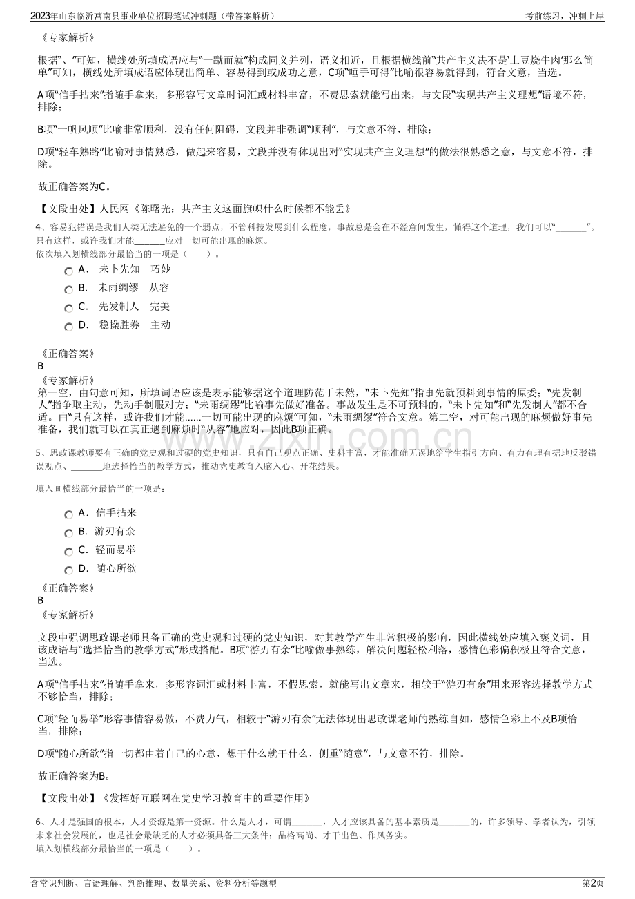 2023年山东临沂莒南县事业单位招聘笔试冲刺题（带答案解析）.pdf_第2页