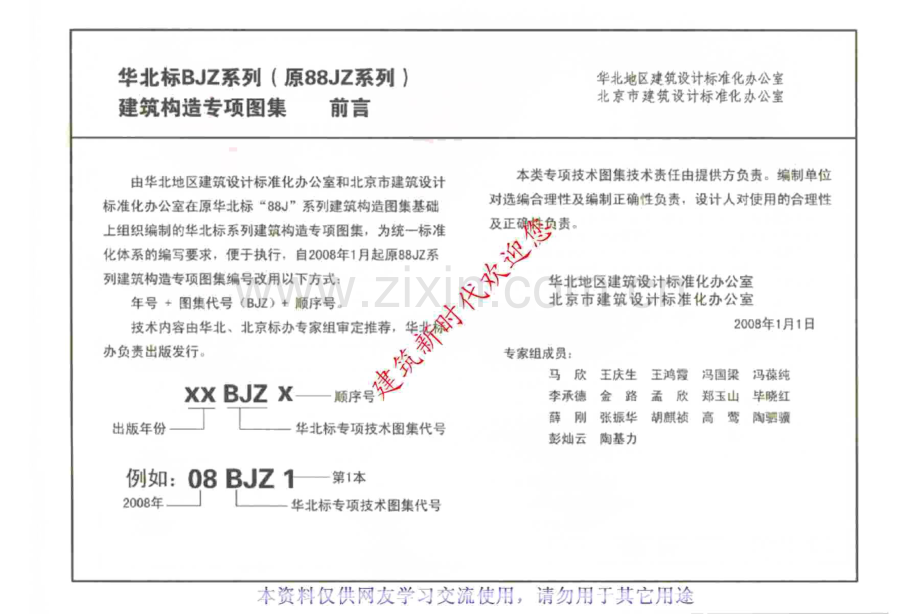 08BJZ11 ZT喷涂聚脲防水系列.pdf_第2页