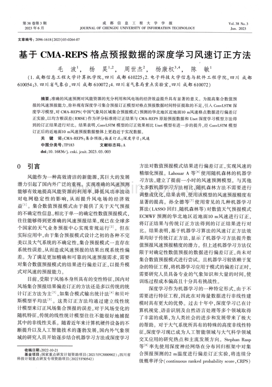 基于CMA-REPS格点预报数据的深度学习风速订正方法.pdf_第1页