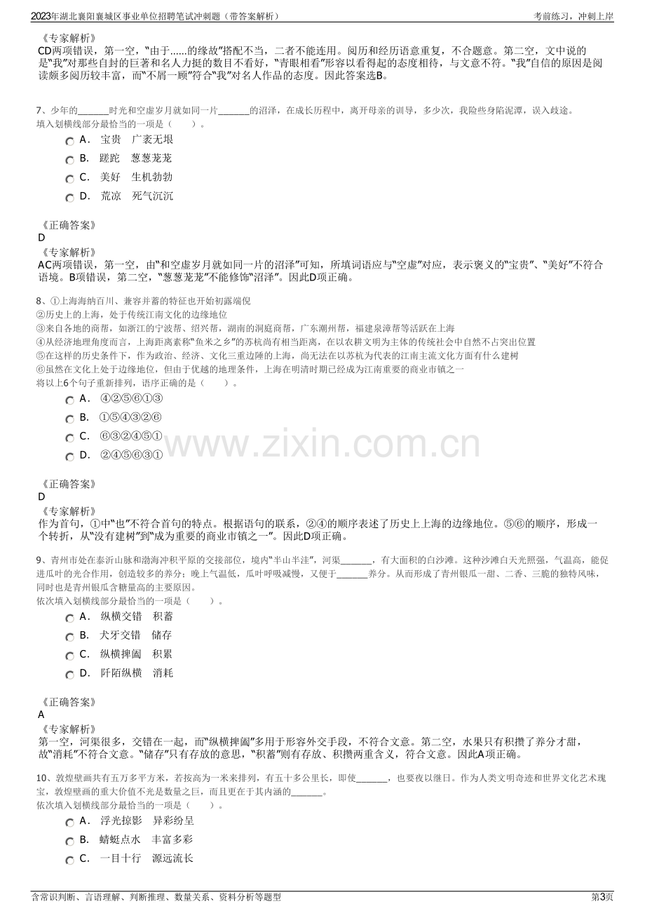 2023年湖北襄阳襄城区事业单位招聘笔试冲刺题（带答案解析）.pdf_第3页