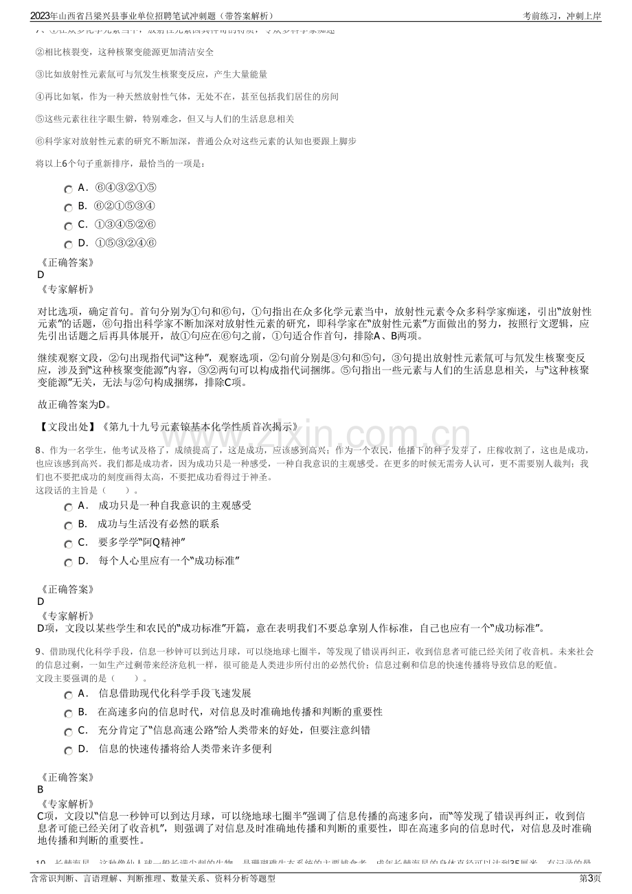 2023年山西省吕梁兴县事业单位招聘笔试冲刺题（带答案解析）.pdf_第3页