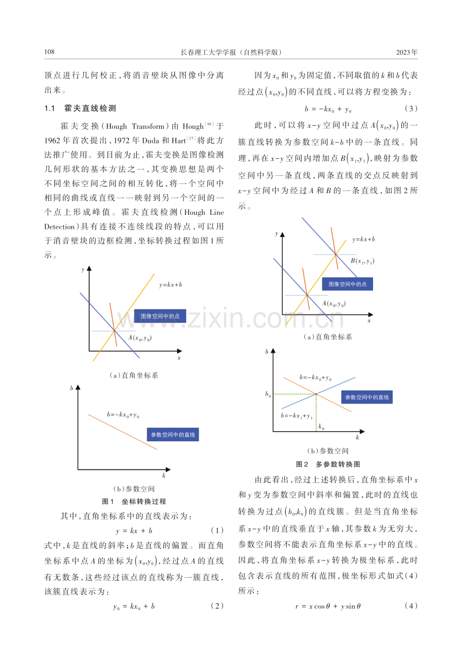 基于Hough-Harris的消音壁顶点检测.pdf_第3页