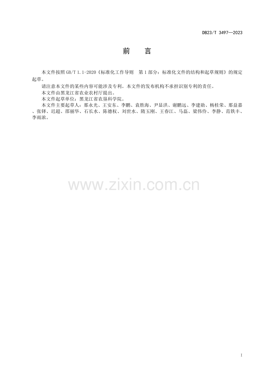 DB23∕T 3497-2023 水稻双氧快速浸种催芽技术规程(黑龙江省).pdf_第3页