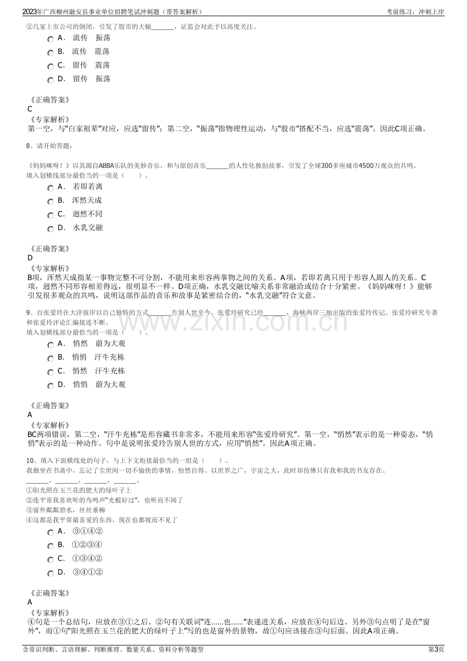 2023年广西柳州融安县事业单位招聘笔试冲刺题（带答案解析）.pdf_第3页