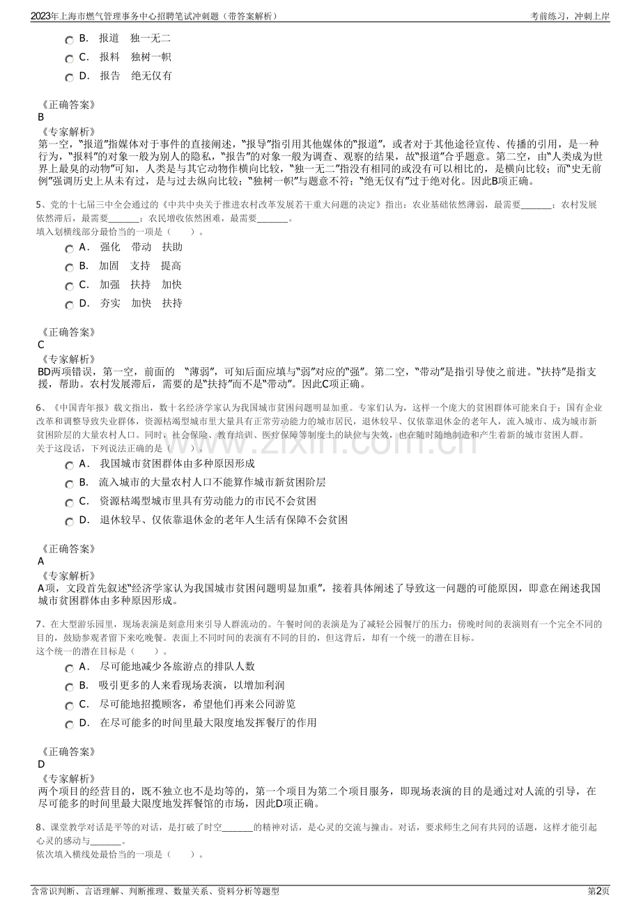 2023年上海市燃气管理事务中心招聘笔试冲刺题（带答案解析）.pdf_第2页